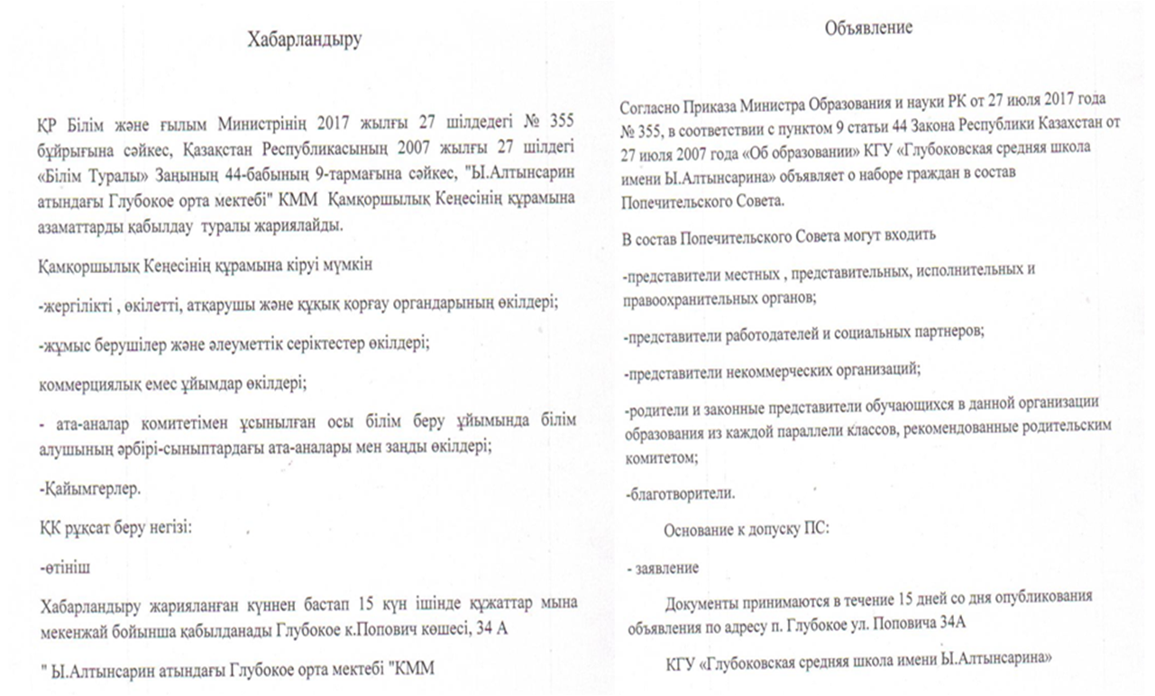 ОБЪЯВЛЕНИЕ о наборе граждан в состав Попечительского совета.