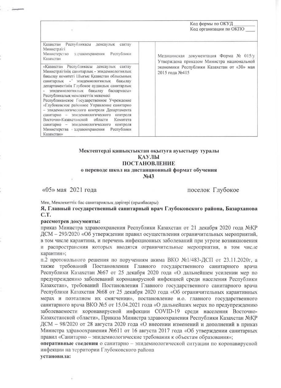 О переводе школ Глубоковского района на дистанционное обучение.