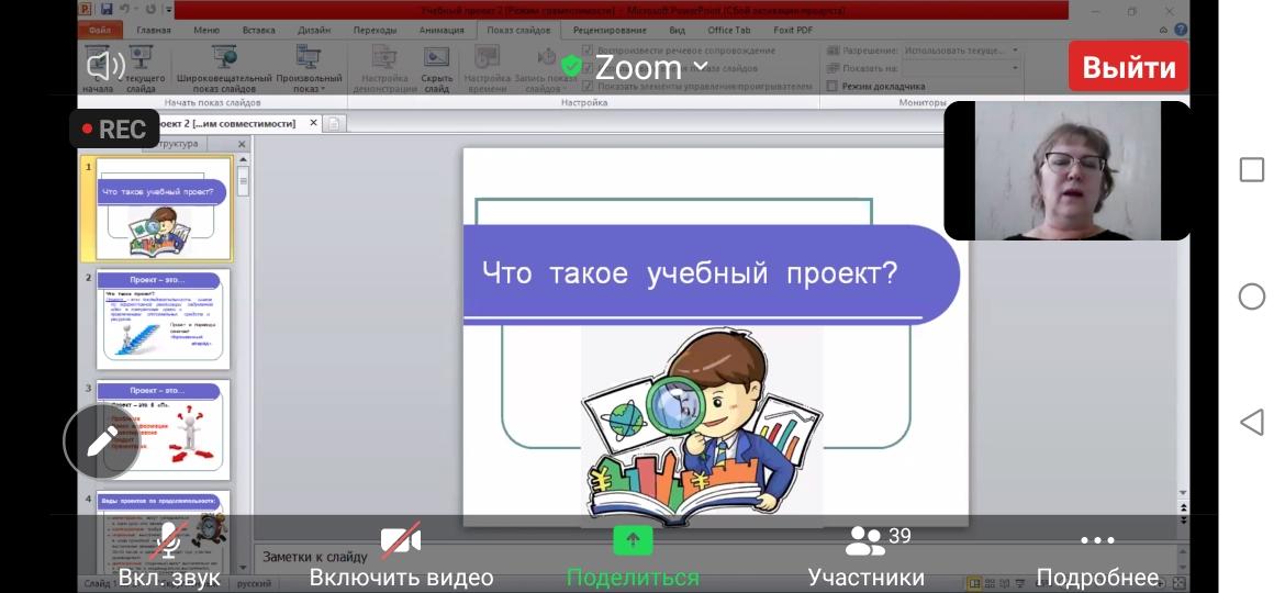 Обучающее занятие "Бсо такое учебный проект?"