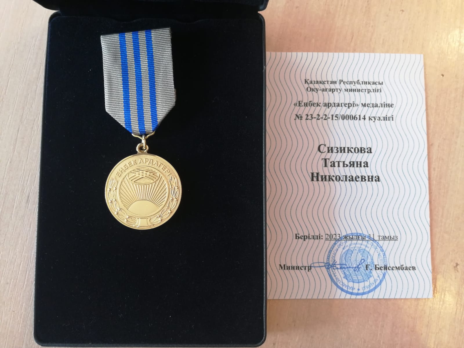 Медаль «Еңбек ардагері». Сизикова Татьяна Николаевна.
