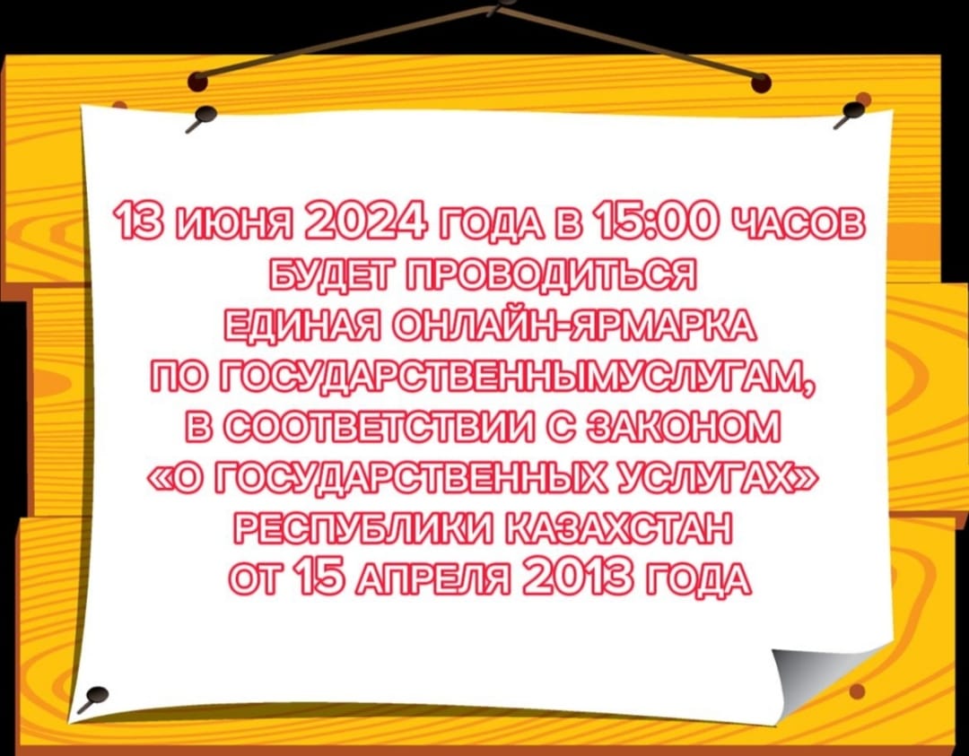 ЕДИНАЯ ОГЛАЙН-ЯРМАРКА ПО ГОСУДАРСТВЕННЫМ УСЛУГАМ