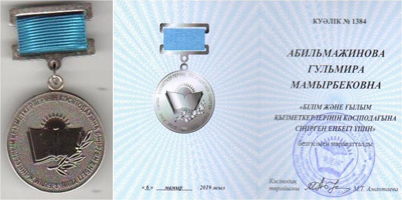 Медаль за высокий вклад в развитие профсоюзного движения в образовании