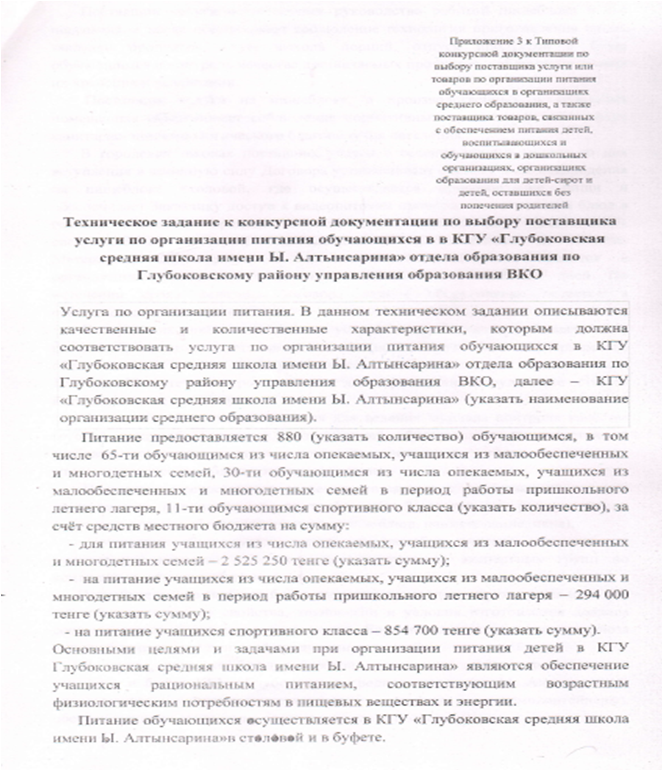 Тех.задание к конкурсной документации.