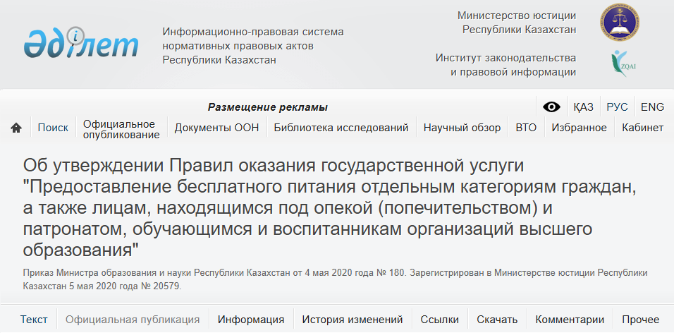 Приказ об оказании государственной услуги (питание) на 2024-2025 уч.год