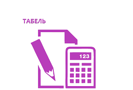 Табель учёта питания за сентябрь 2024 г.