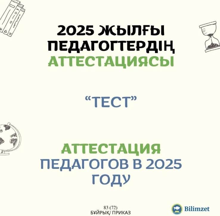 Аттестация педагогов в 2025 году.