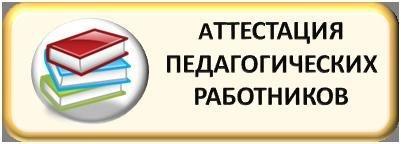 ПЕДАГОГТЕРДІ АТТЕСТАТТАУДАН ӨТКІЗУ ҚАҒИДАЛАРЫ МЕН ШАРТТАРЫ.  ПРАВИЛА И УСЛОВИЯ ПРОВЕДЕНИЯ АТТЕСТАЦИИ ПЕДАГОГОВ. 2025 ж./г.