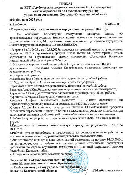 О проведении внутреннего анализа коррупционных рисков.