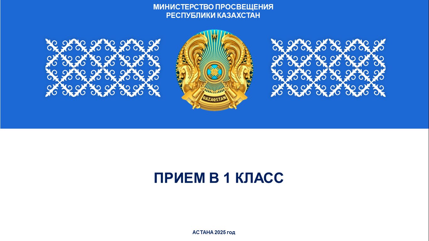ПРИЕМ В 1 КЛАСС
