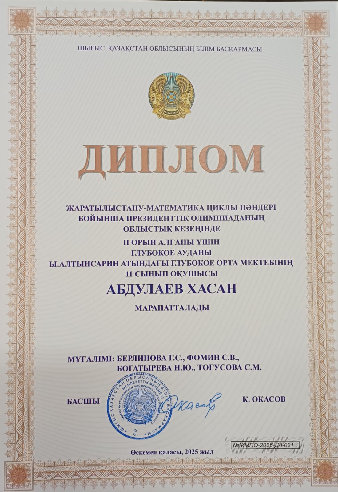 Президентская олимпиада. 2025 год.