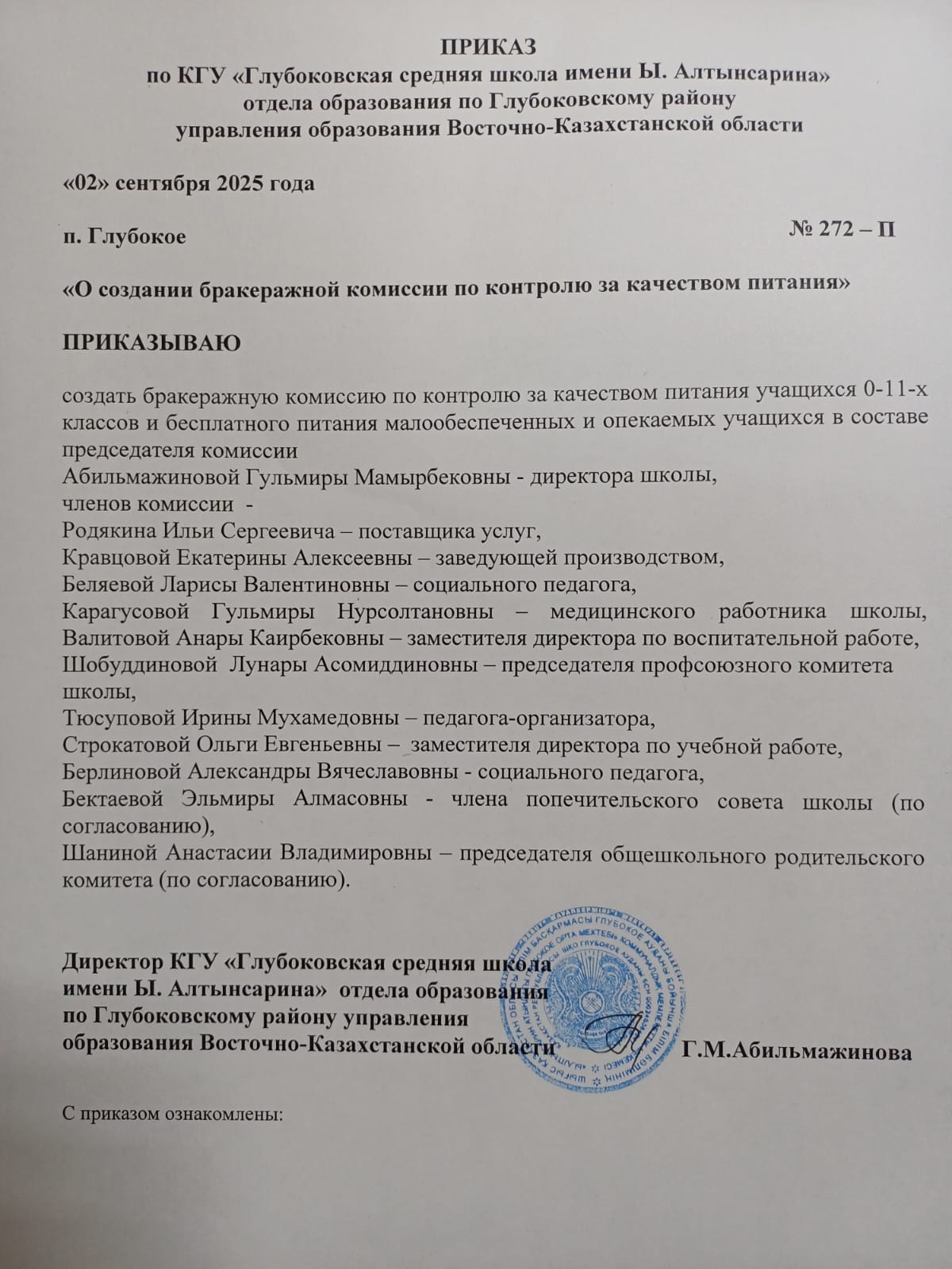 Создание бракеражной комиссии.