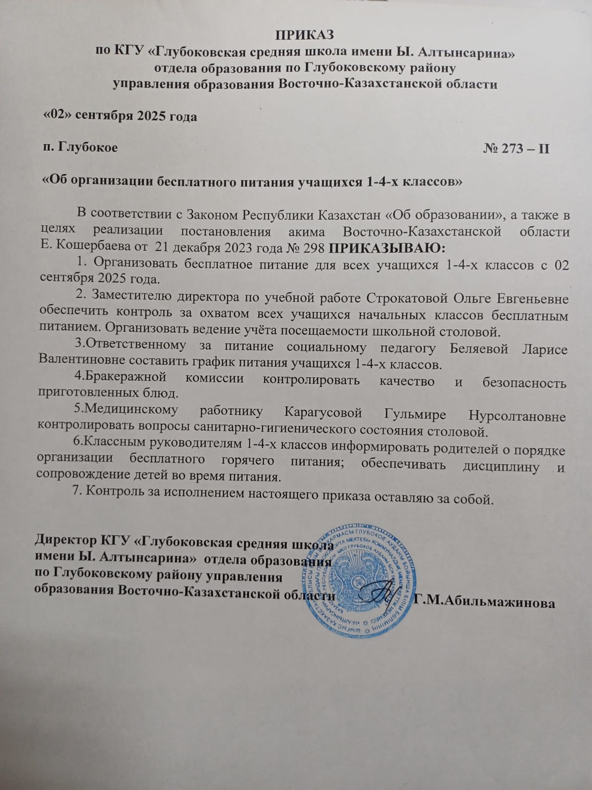 Организация бесплатного питания учащихся.